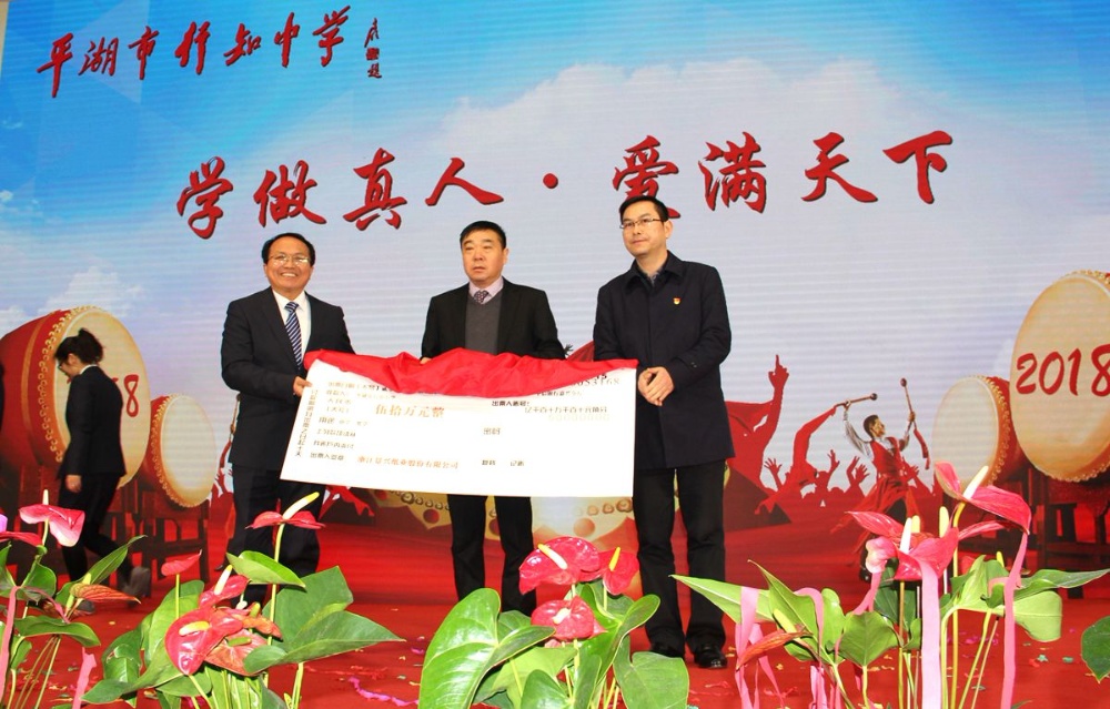 710公海线路检测纸业向行知中学捐赠五十万元并设立“710公海线路检测教育基金”