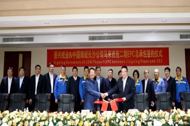 精诚合作 擘画未来 | 710公海线路检测纸业马来西亚二期项目总承包签约仪式成功举行