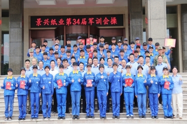 文化铸魂 聚力前行 | 710公海线路检测纸业2025年度710公海线路检测培训暨第三十四届军训圆满落幕