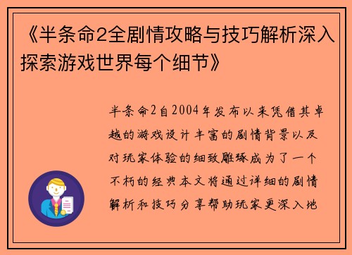 《半条命2全剧情攻略与技巧解析深入探索游戏世界每个细节》