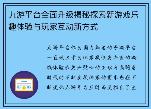 九游平台全面升级揭秘探索新游戏乐趣体验与玩家互动新方式