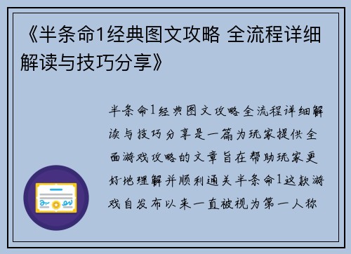 《半条命1经典图文攻略 全流程详细解读与技巧分享》