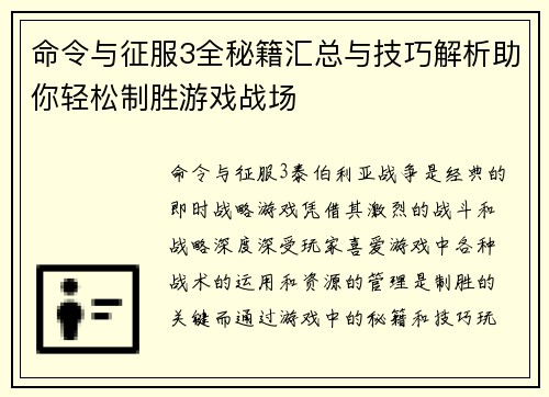 命令与征服3全秘籍汇总与技巧解析助你轻松制胜游戏战场
